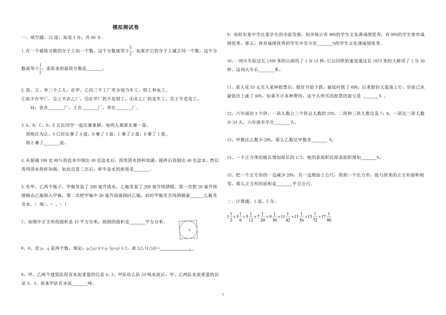 小六奥数测试卷_第1页