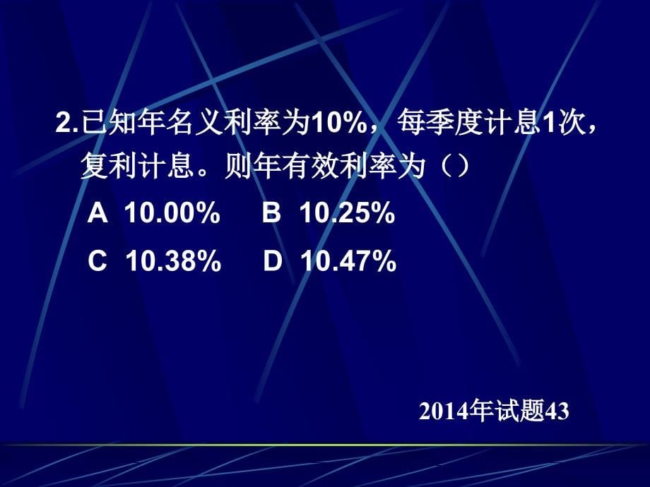 2017一级建造师-工程经济(最新课件)_第5页