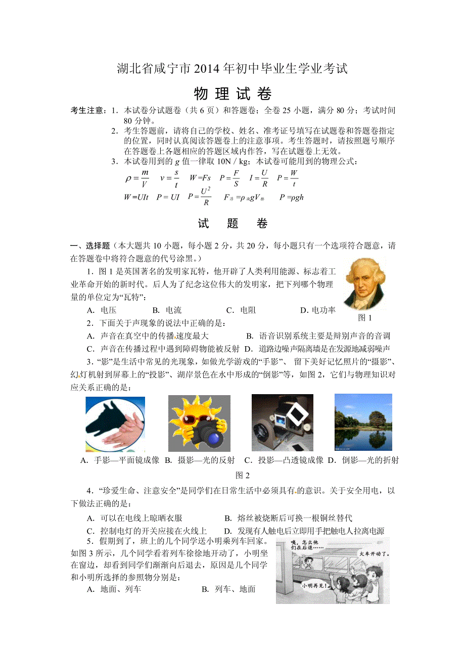 咸宁市2014年中考物理试题及答案_第1页