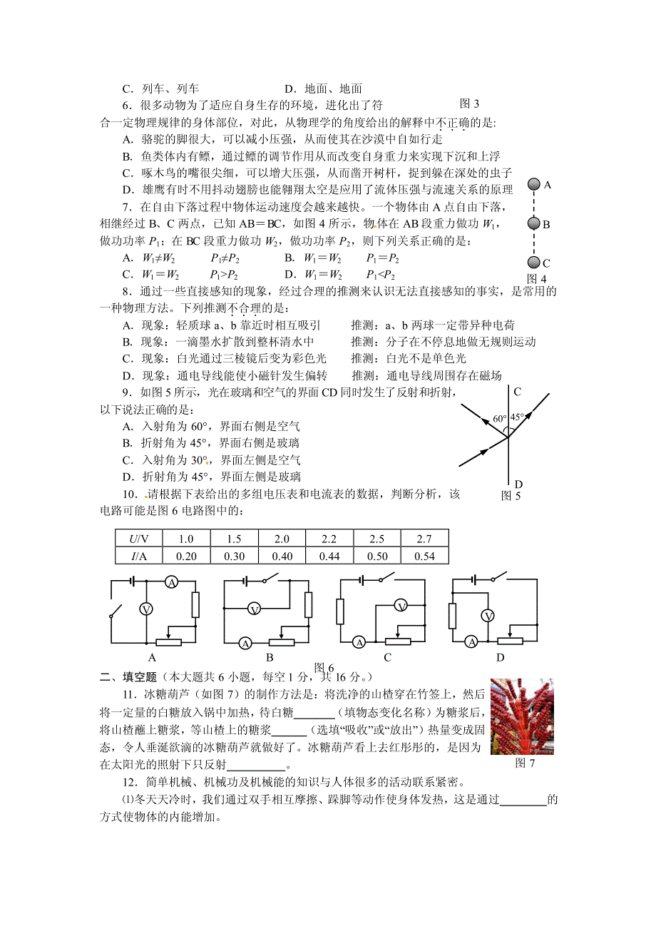 咸宁市2014年中考物理试题及答案_第2页