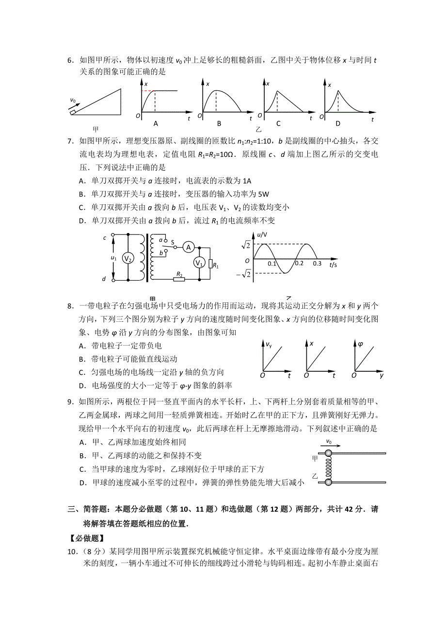 徐州市2011—2012学年度高三考前练习物 理 试 题_第2页