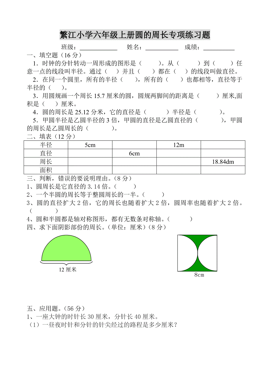 圆的周长专项训练_第1页