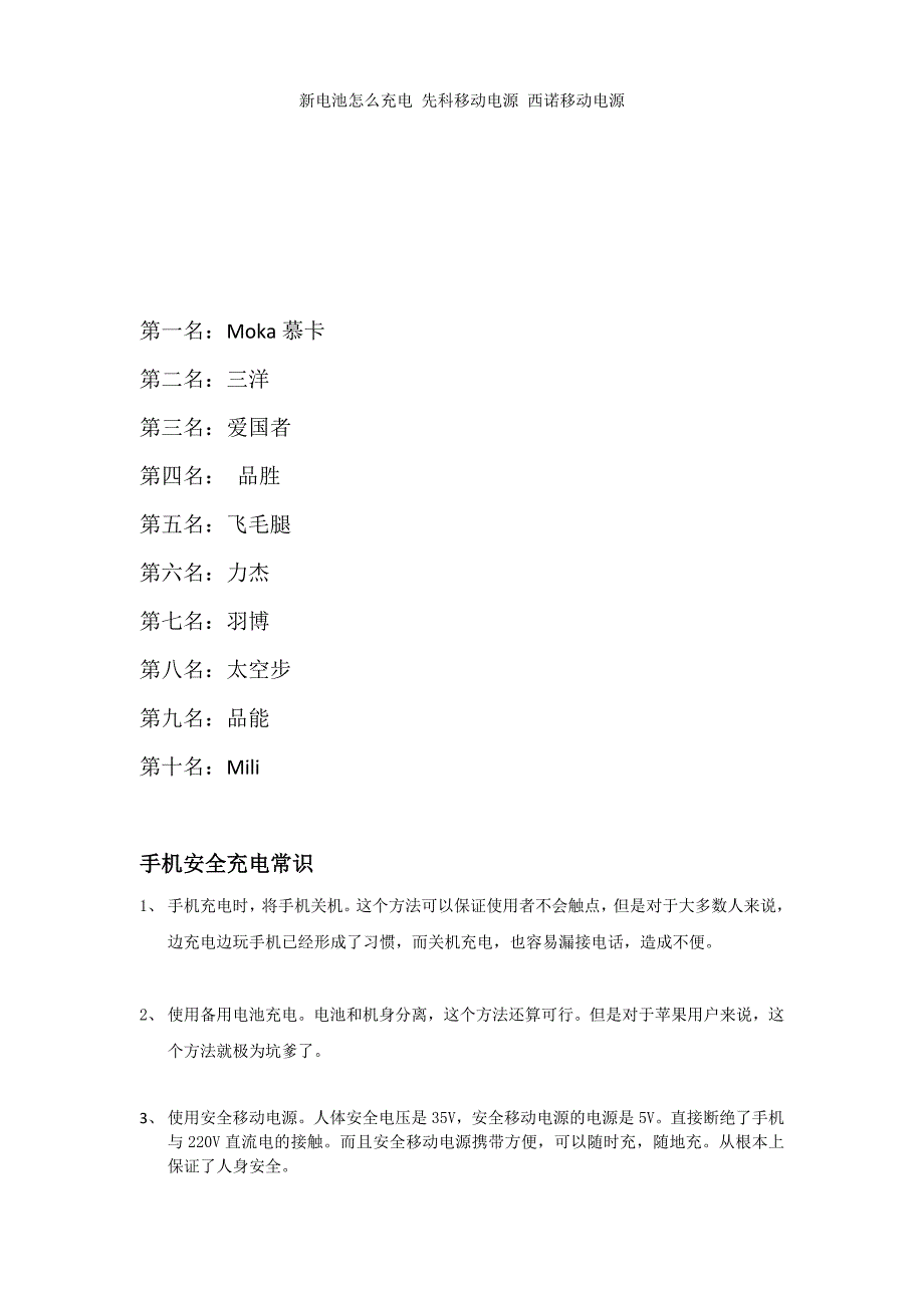 新电池怎么充电 先科移动电源 西诺移动电源_第1页