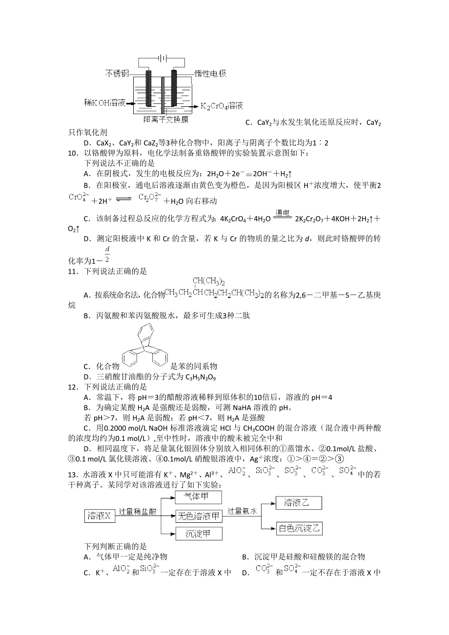 2012年高考真题——理综(浙江卷)_第3页