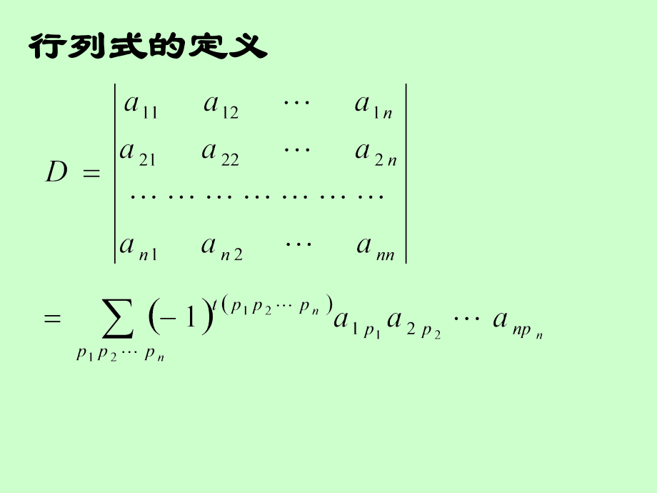 行列式习题课1_第3页