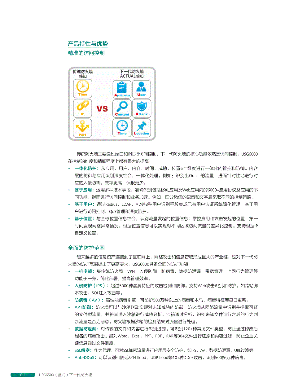 华为USG6500（盒式）下一代防火墙_第2页