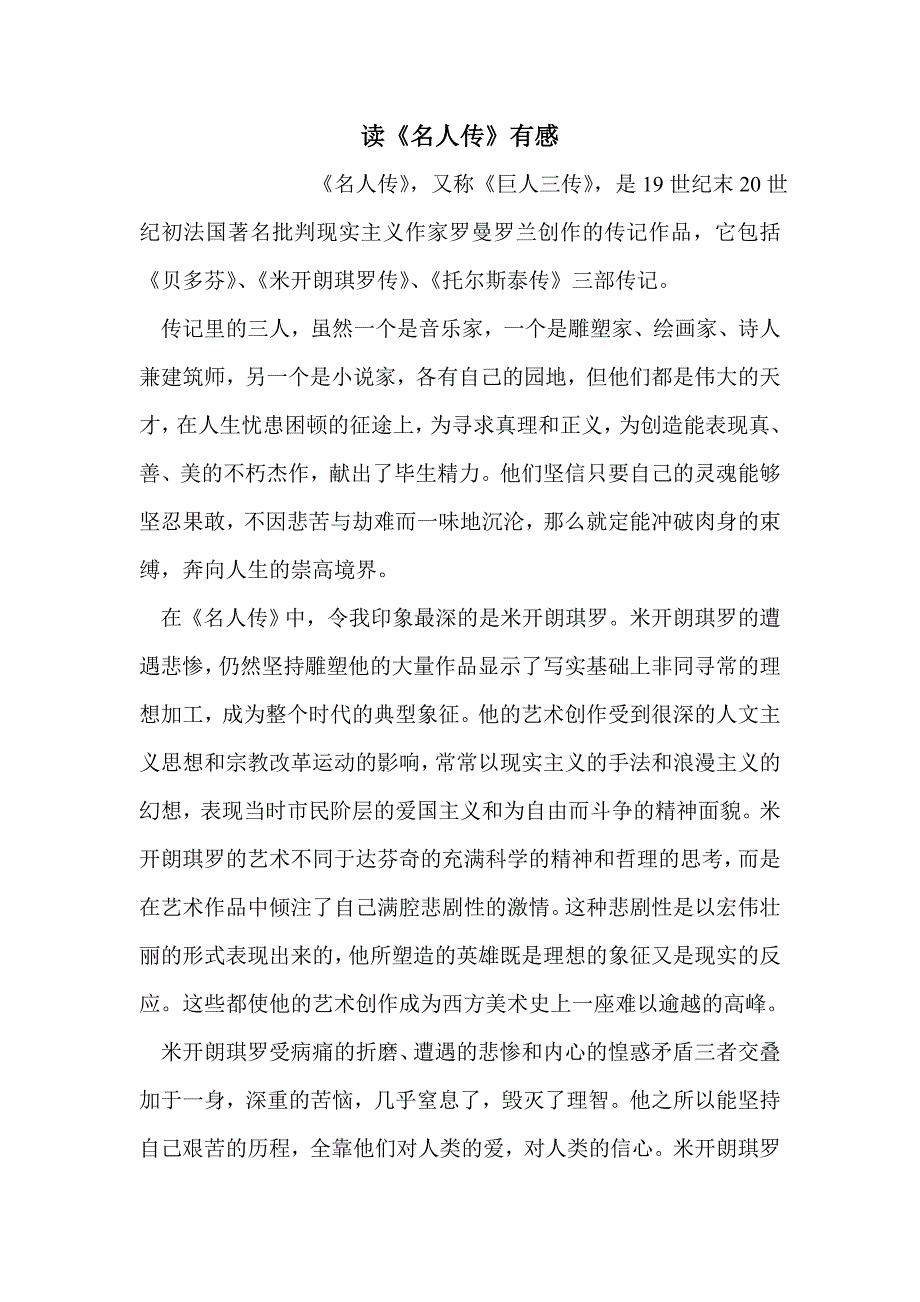 读《名人传》有感_第1页