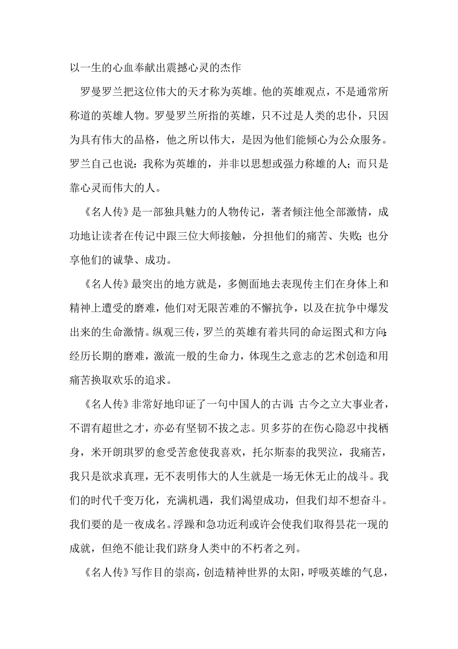 读《名人传》有感_第2页