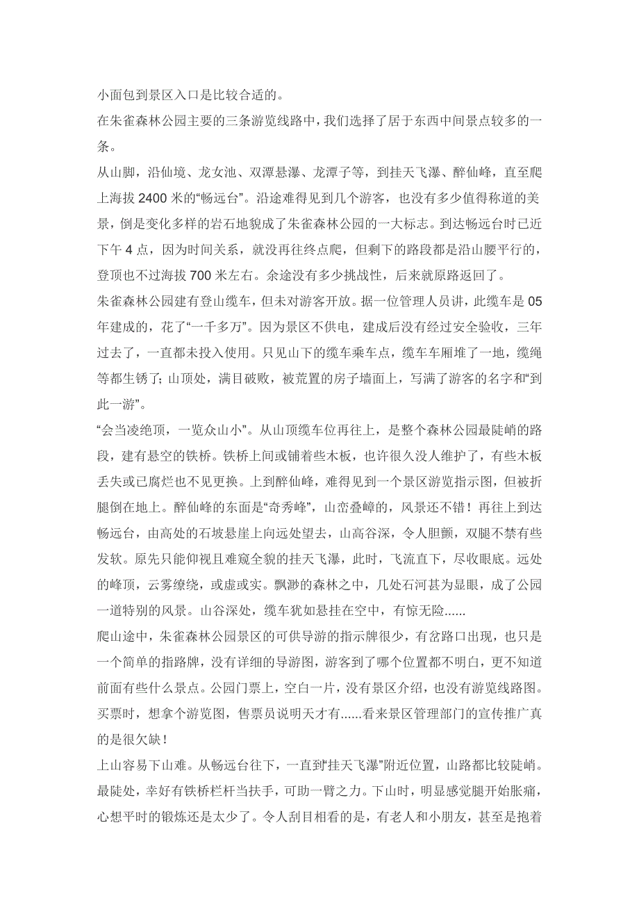 朱雀森林公园游记_第2页