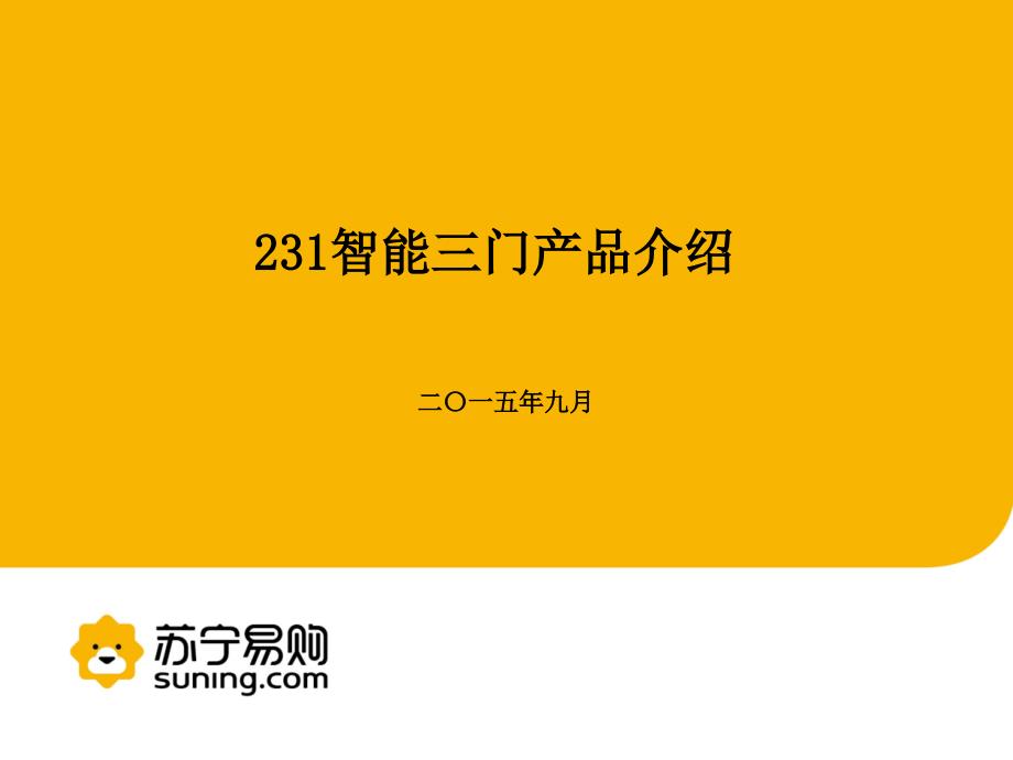 博伦博格231智能产品介绍_第1页