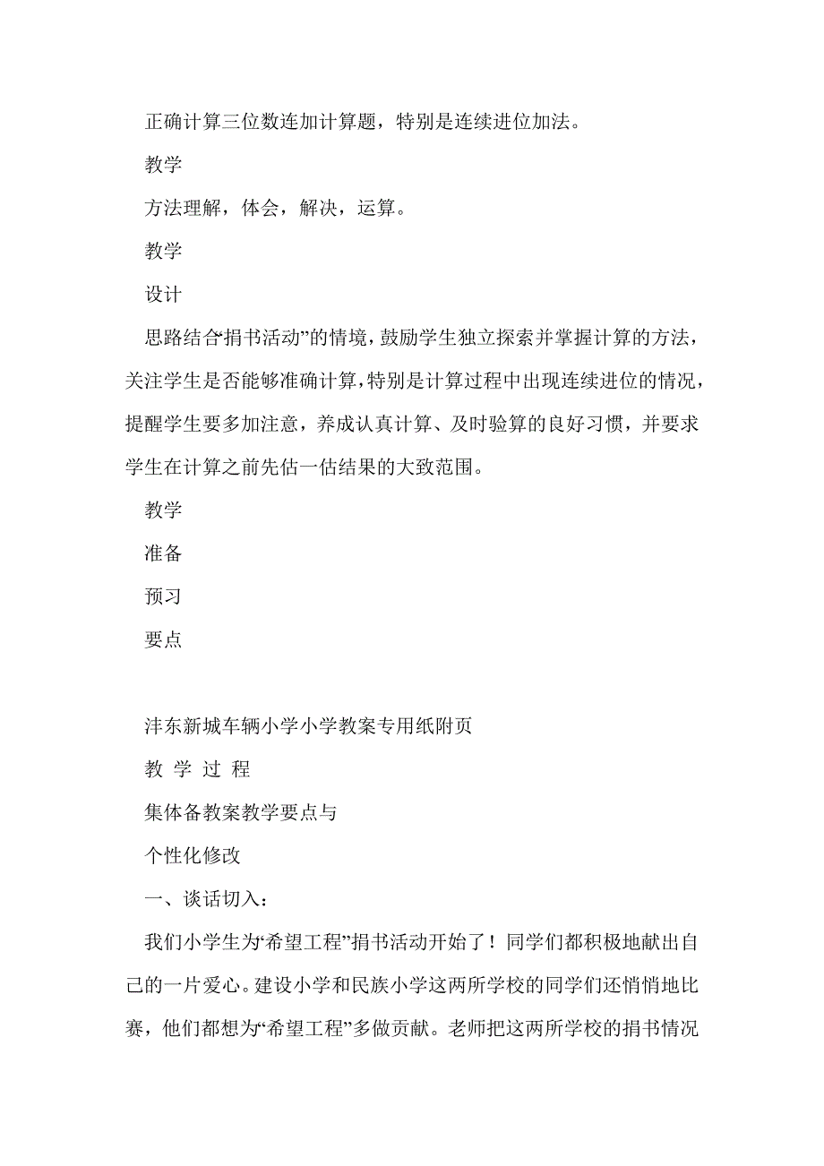 三年级数学上册第三单元教案（新北师版）_第3页