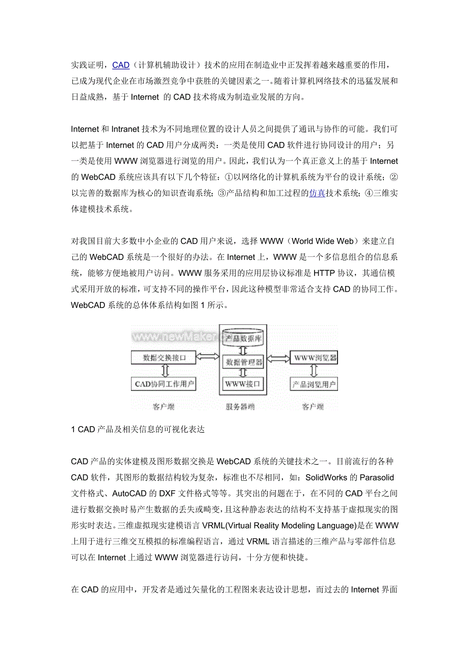 基于internet的cad数据库技术及应用_第1页