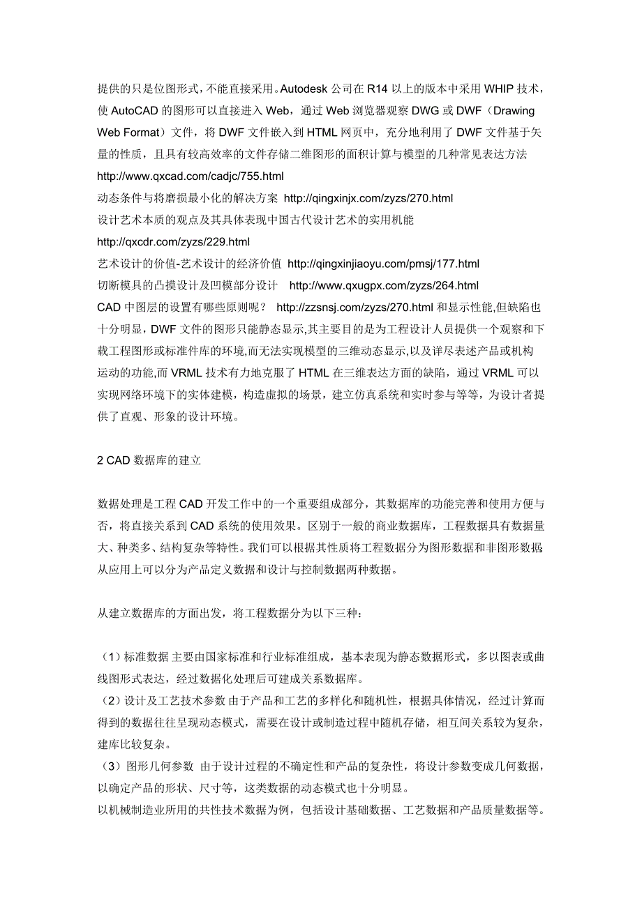 基于internet的cad数据库技术及应用_第2页