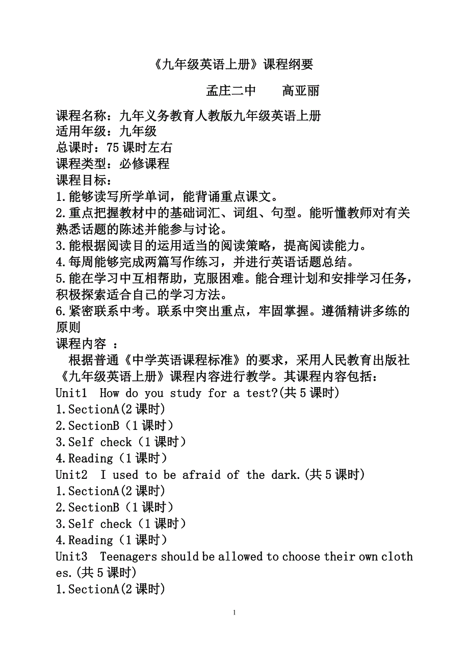 九年级英语课程纲要_第1页
