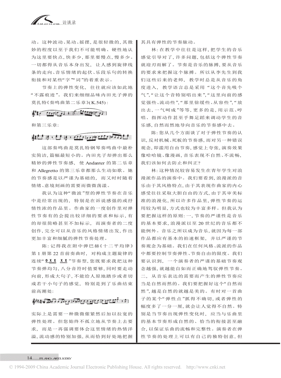 林尔耀谈钢琴教学_上__第4页