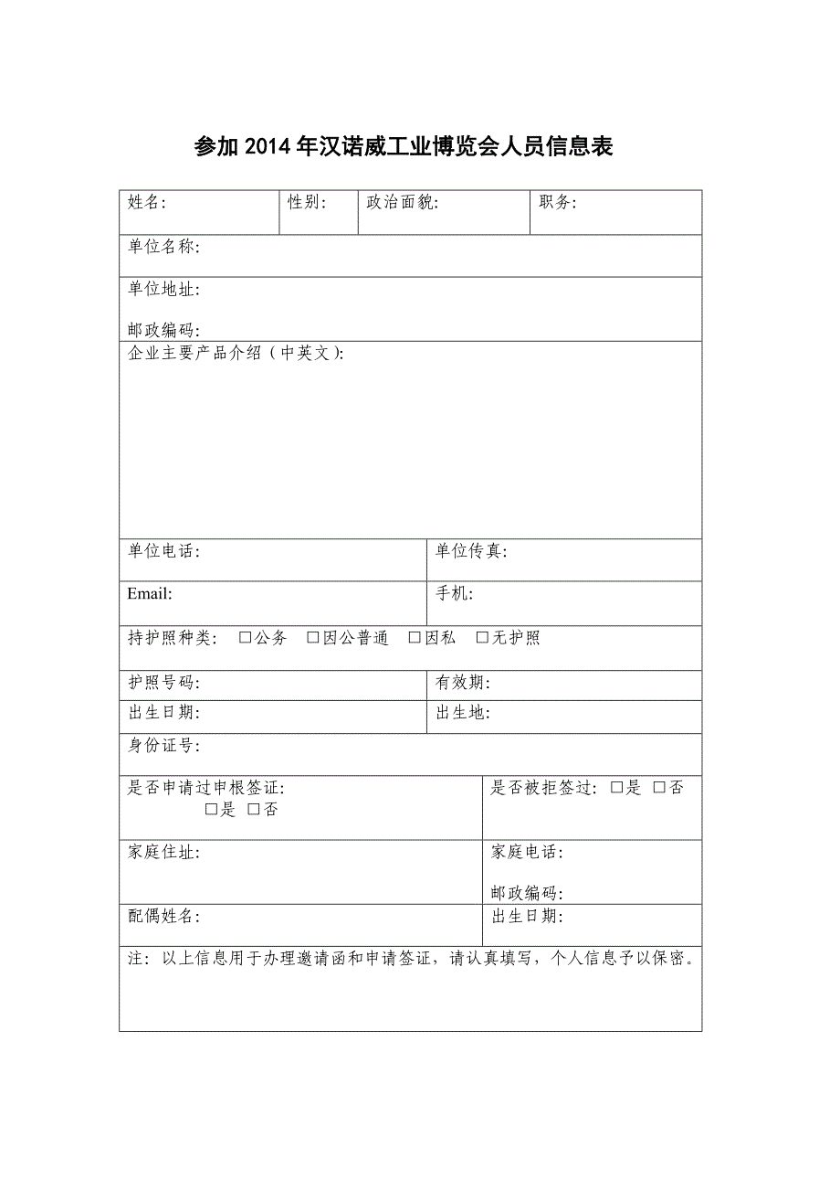 关于参加2014年德国汉诺威_第4页