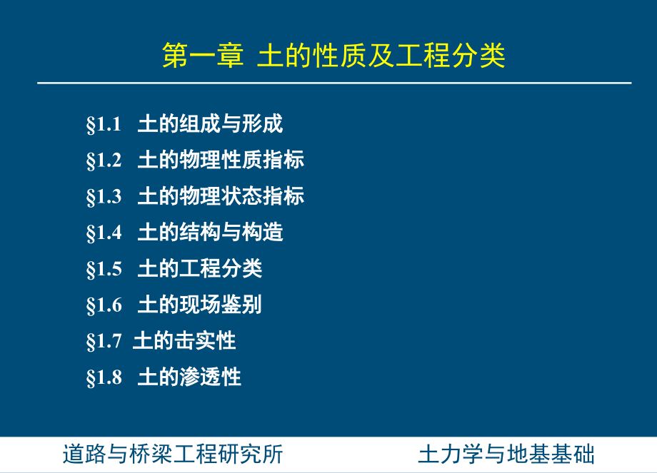 土力学与基础工程-第二章_第2页