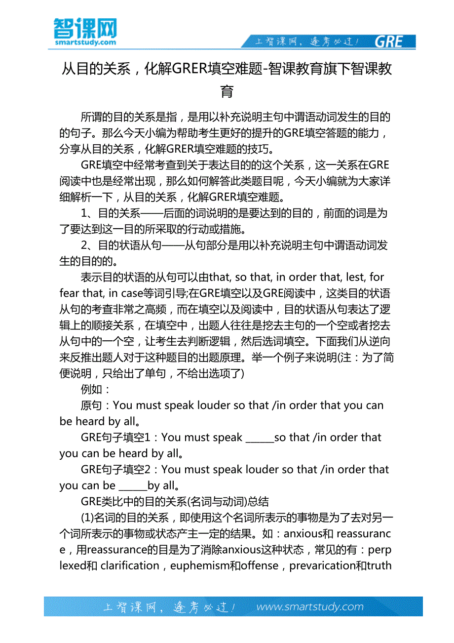 从目的关系,化解grer填空难题-智课教育旗下智课教育_第2页