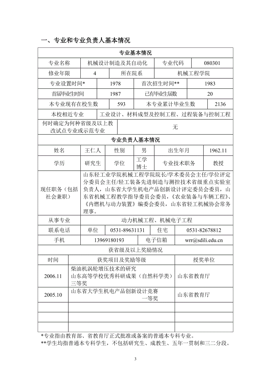 申报书_第3页