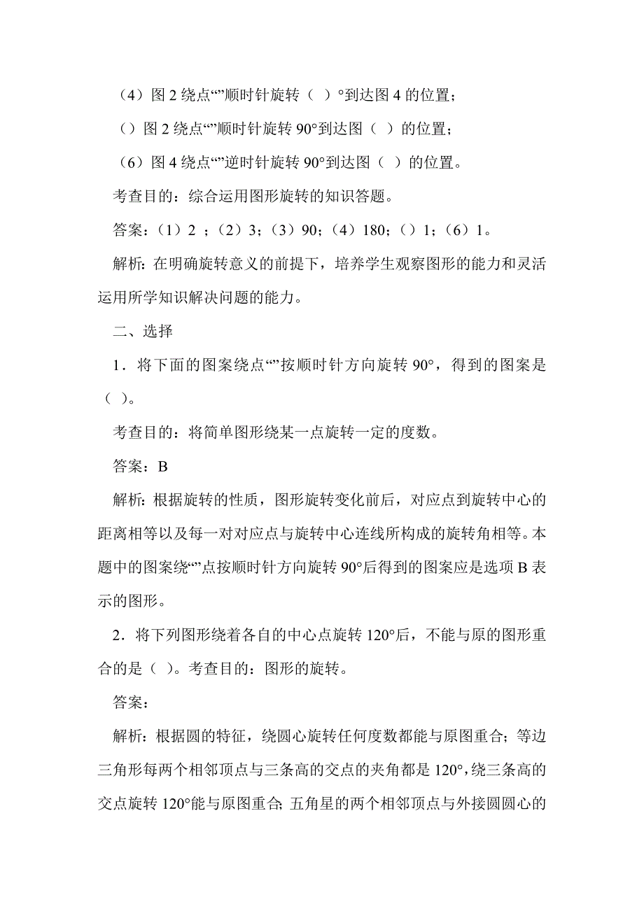 2015年五年级数学下册图形的运动(三)练习题（新人教版附答案）_第3页