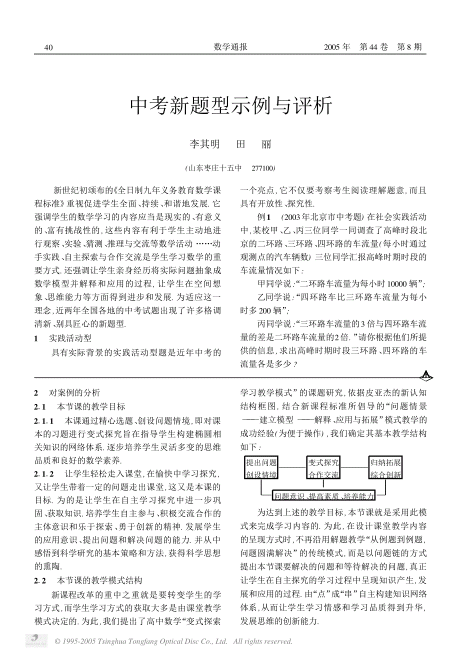 中考新题型示例与评析_第1页