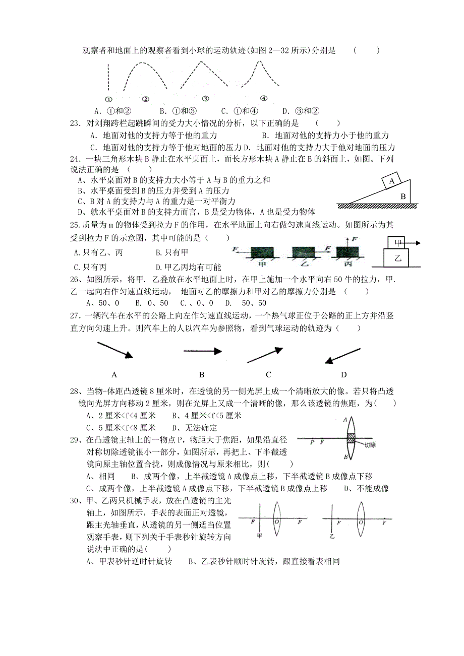 七年级科学竞赛辅导_第3页