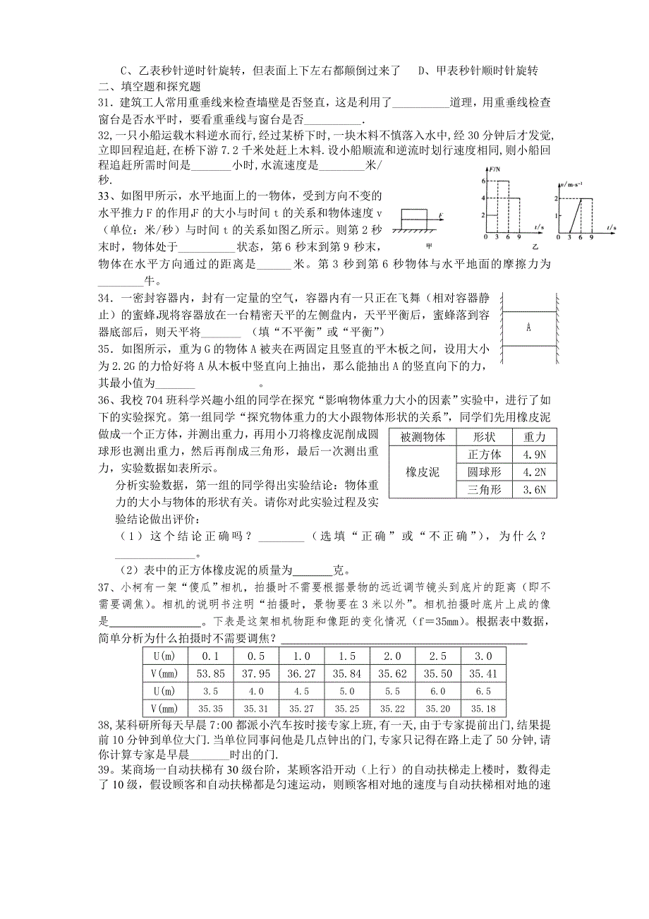 七年级科学竞赛辅导_第4页