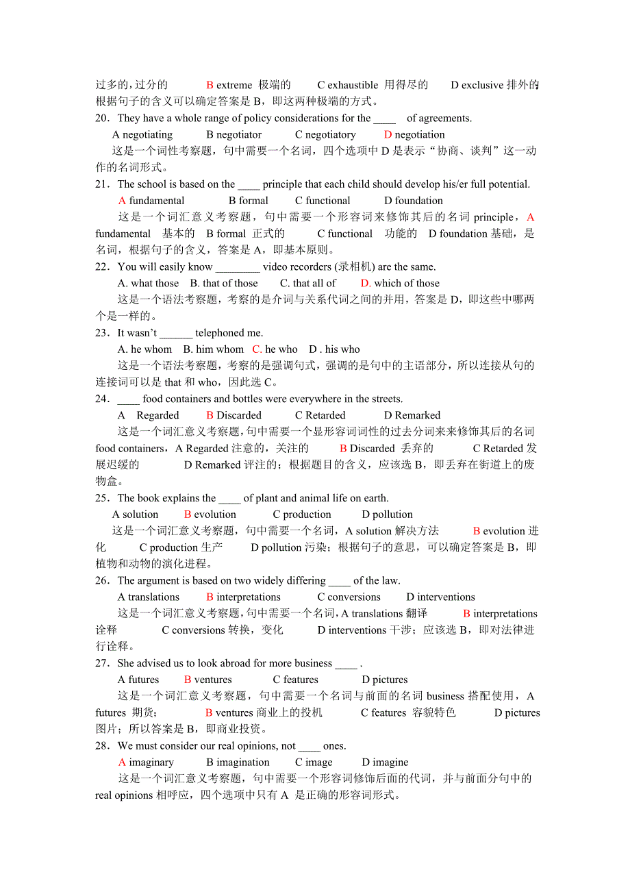 《大学英语3》考前辅导文字资料_第4页