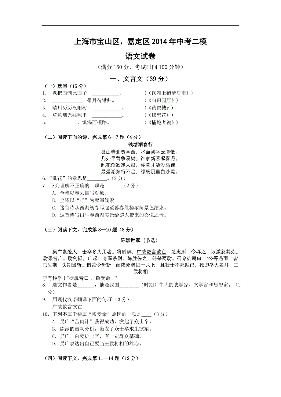 上海市2014年中考二模宝山嘉定语文_第1页