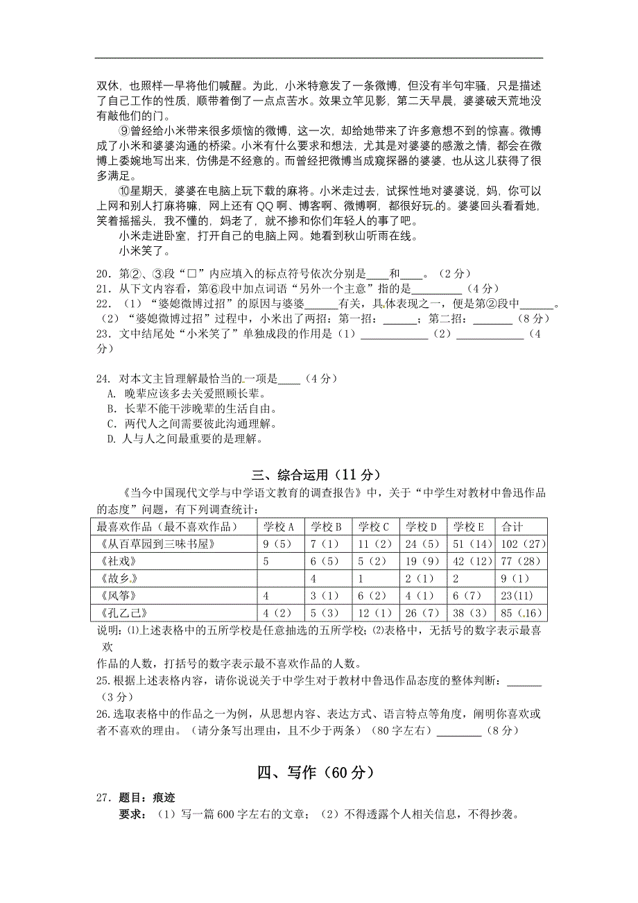 上海市2014年中考二模宝山嘉定语文_第4页