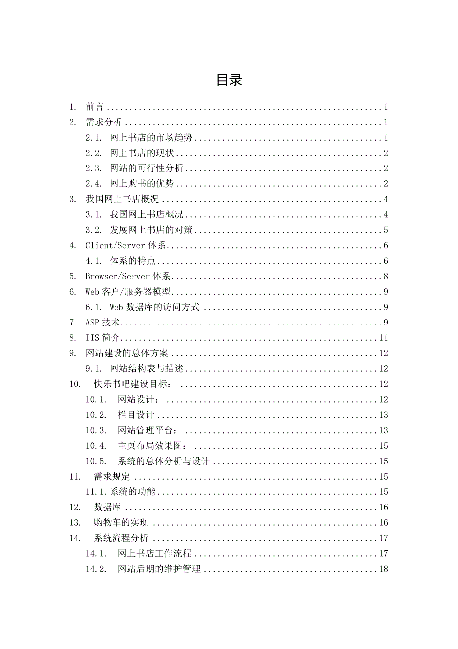 小网站策划方案_第2页