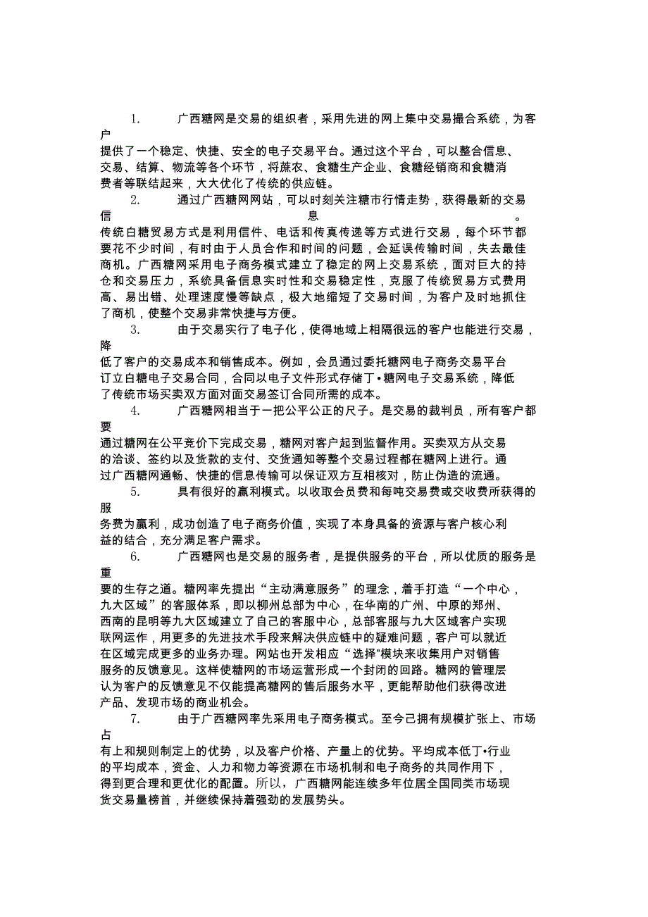 论新型电子商务模式在现代企业中的应用_第2页