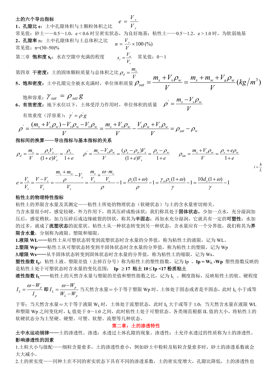 土力学复习资料_第2页