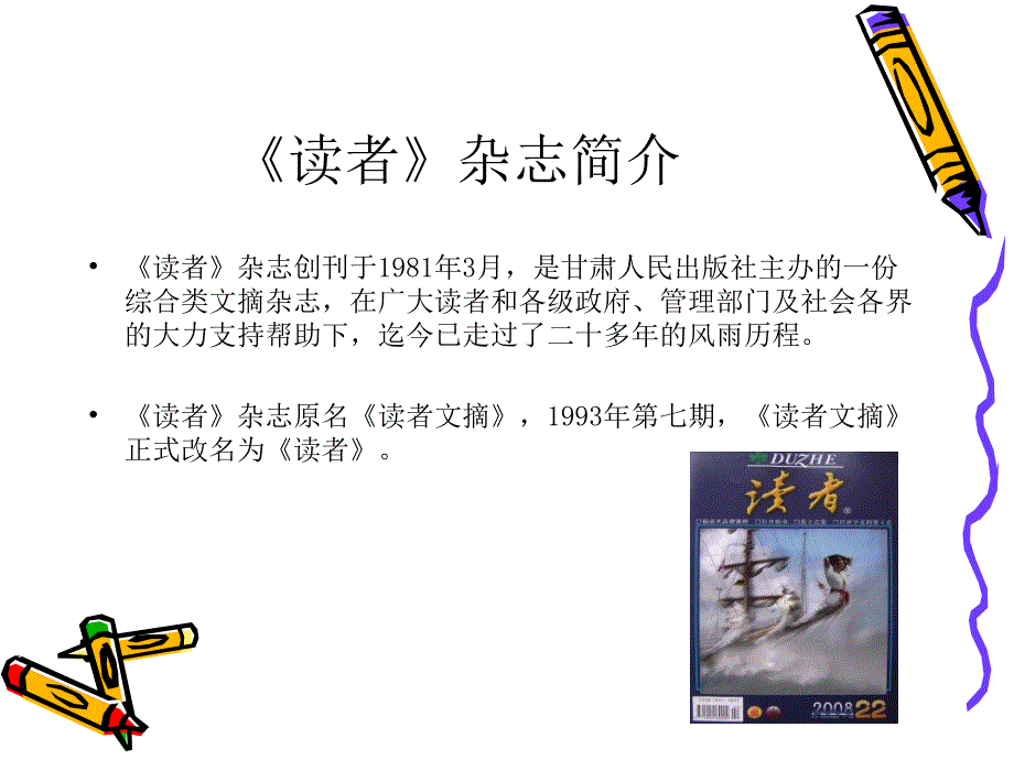 《读者》杂志简介_第2页