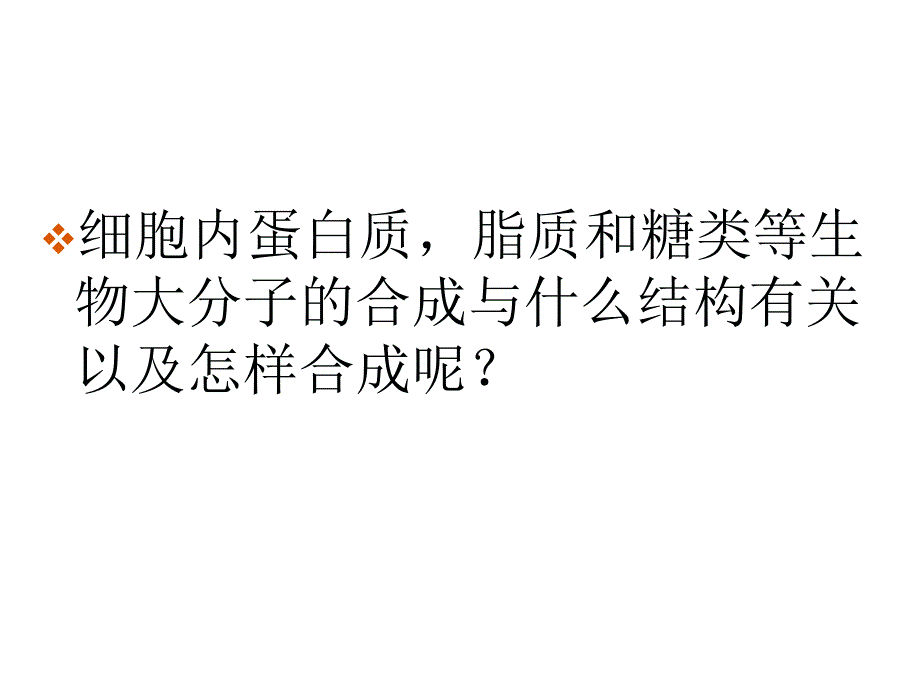 细胞内物质的合成和运输以及废物的排出_第2页