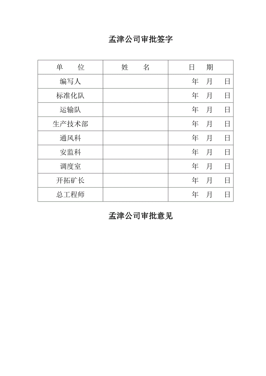 乘人车线刷帮安全技术措施_第3页