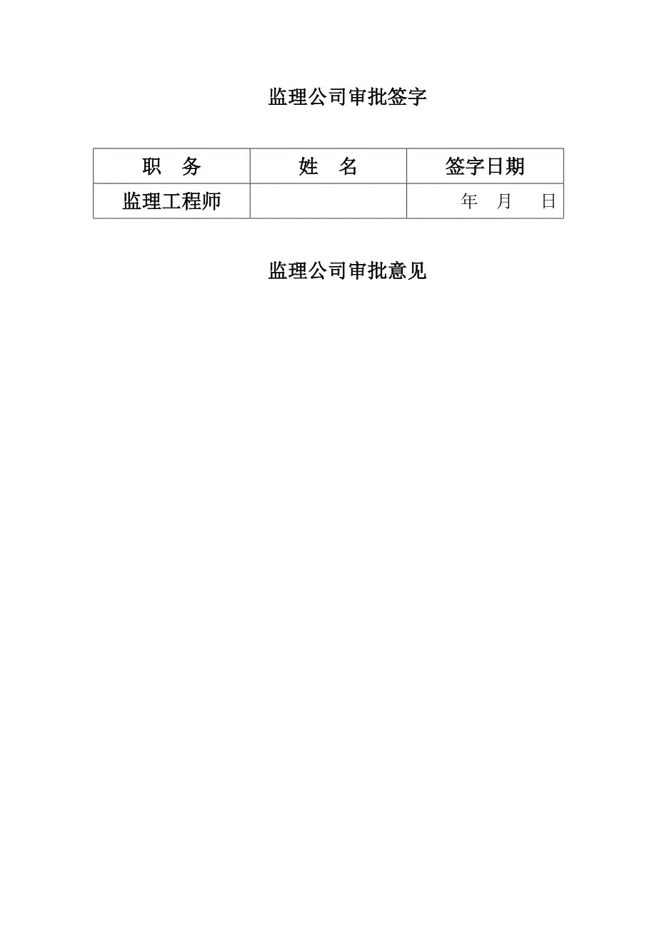 乘人车线刷帮安全技术措施_第4页