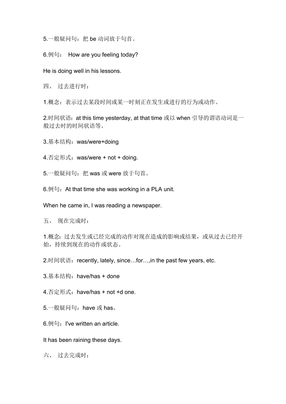 初中英语主要语法内容_第4页