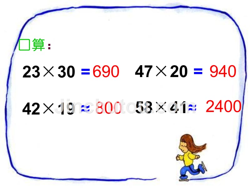 三位数乘两位数ppt课件1_第2页