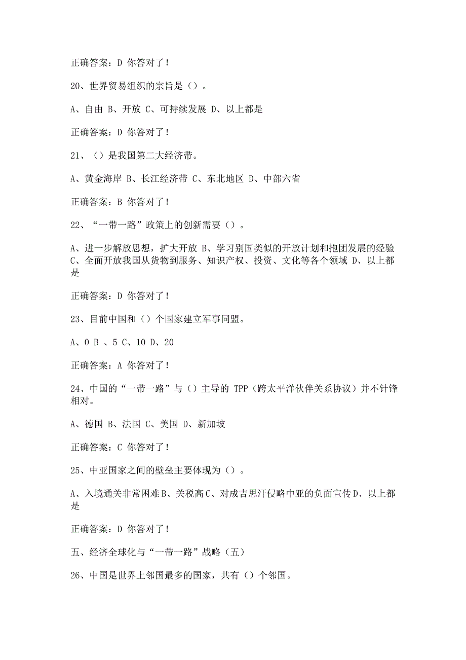 17年继续教育公需课“一带一路”规划课程考核答案_第4页