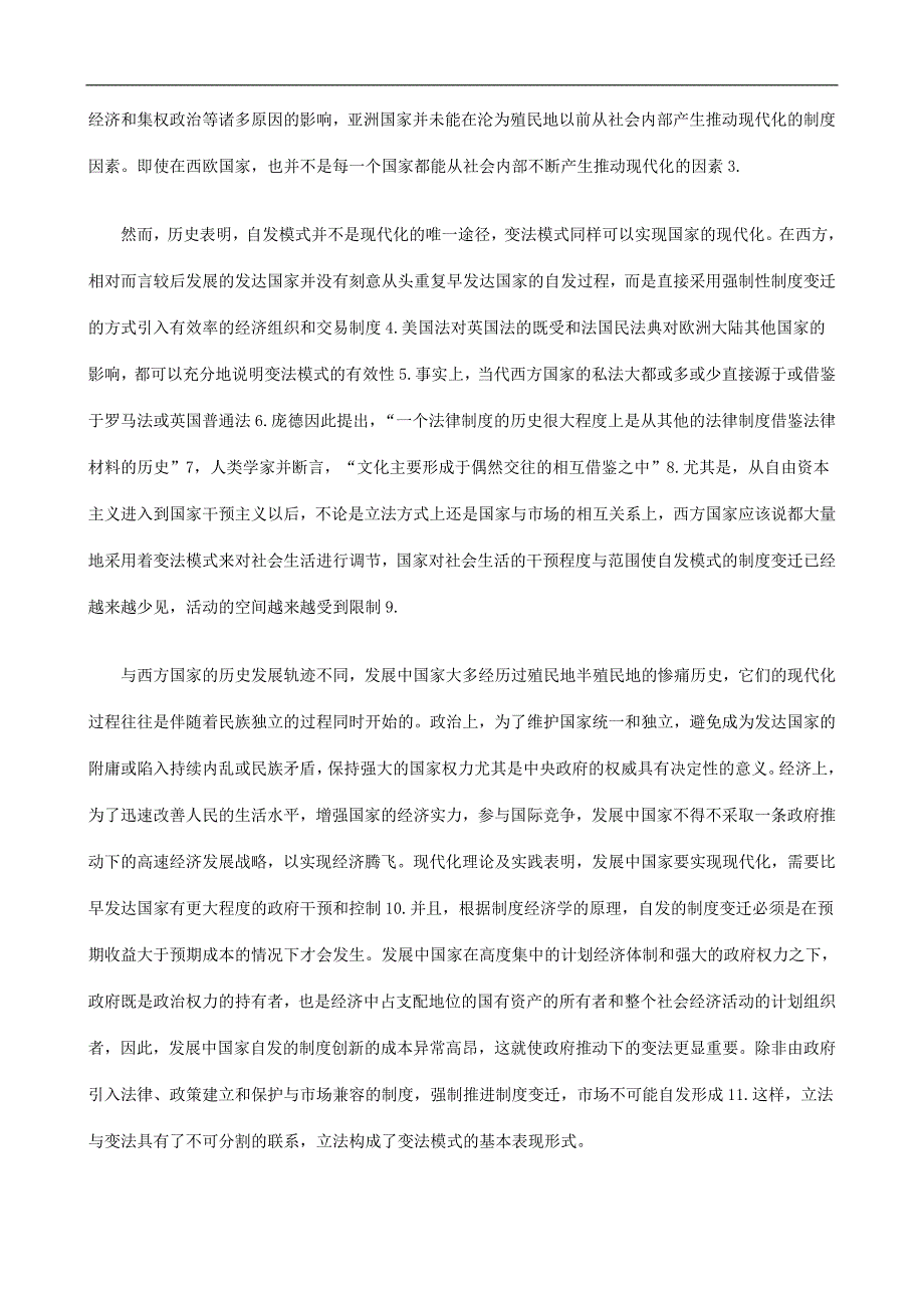 刑法诉讼变法模式与中国立法法上_第2页