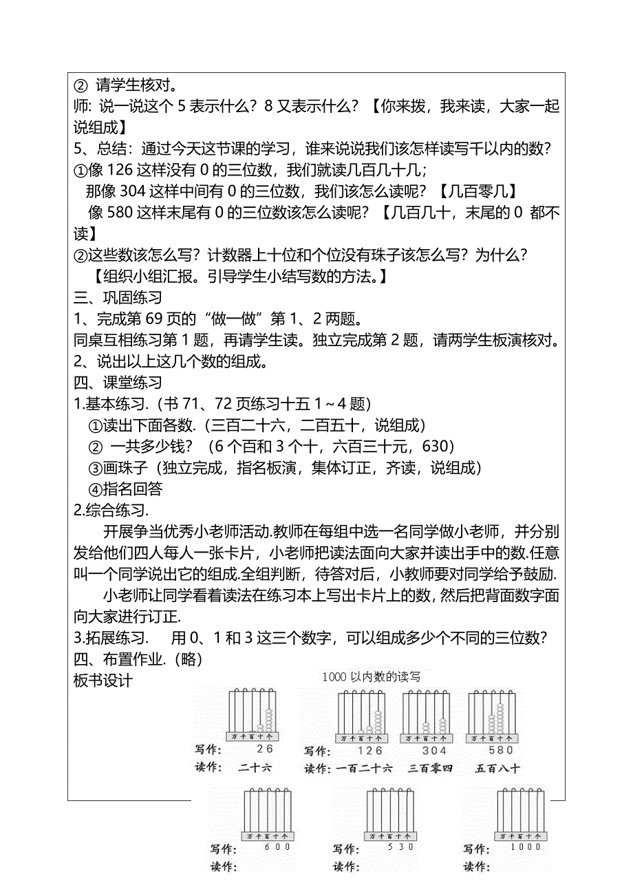 千以内数的读写_第2页