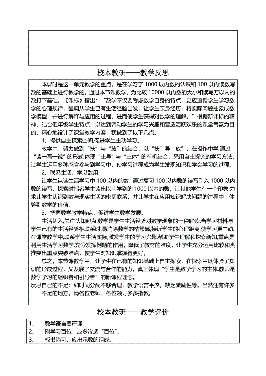 千以内数的读写_第3页