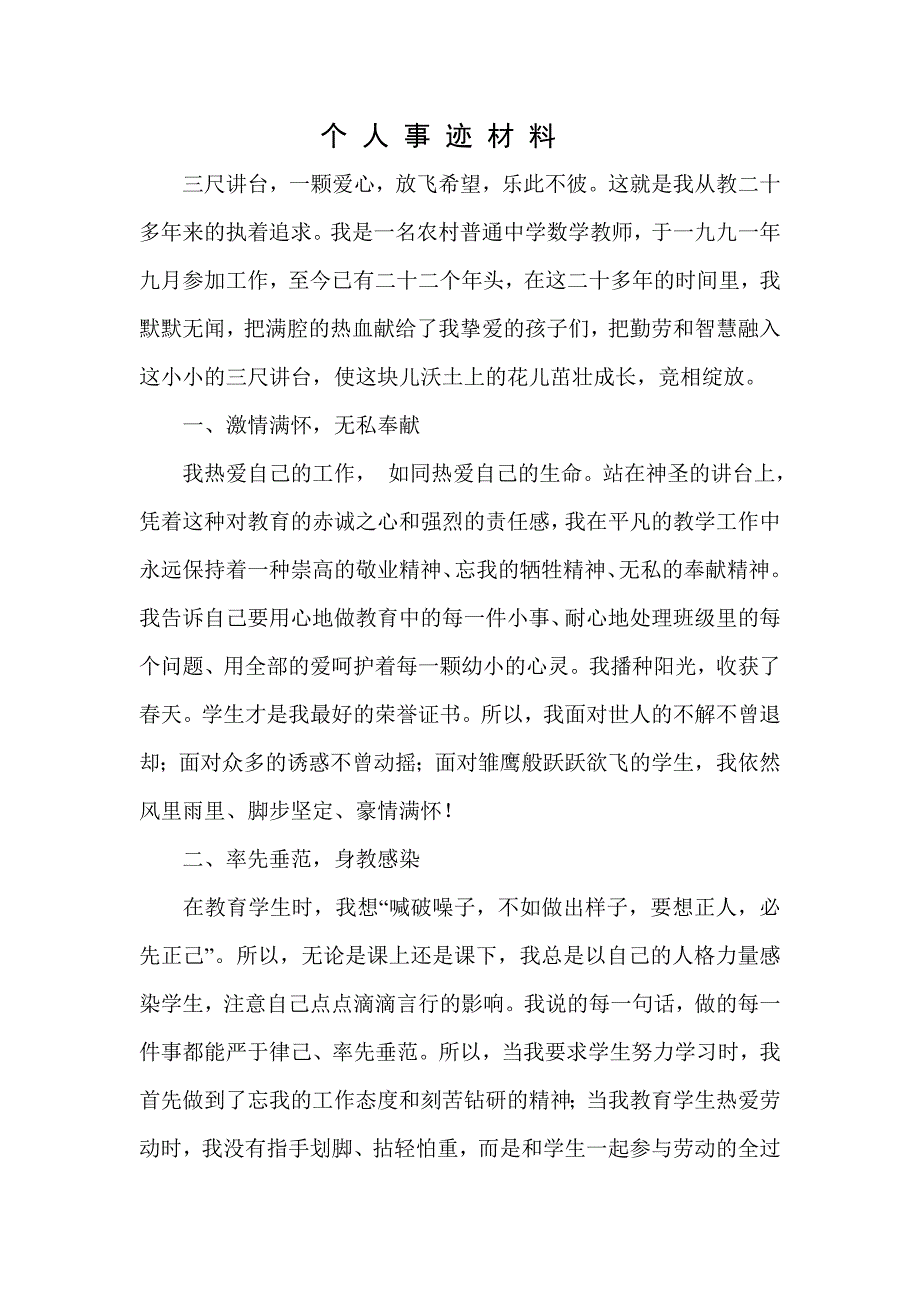 关于某某同志的事迹材料_第1页