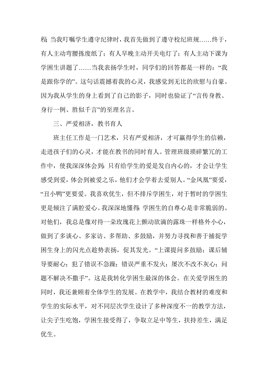 关于某某同志的事迹材料_第2页