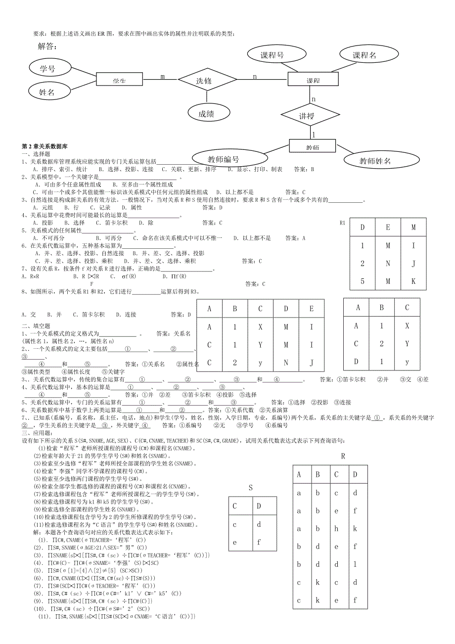 数据库题及答案_第2页