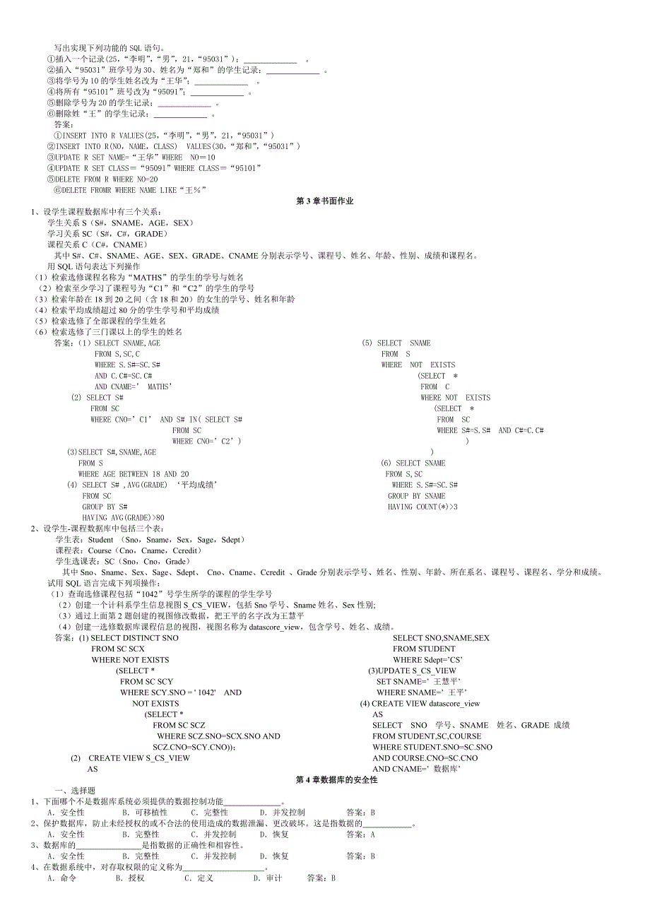 数据库题及答案_第4页