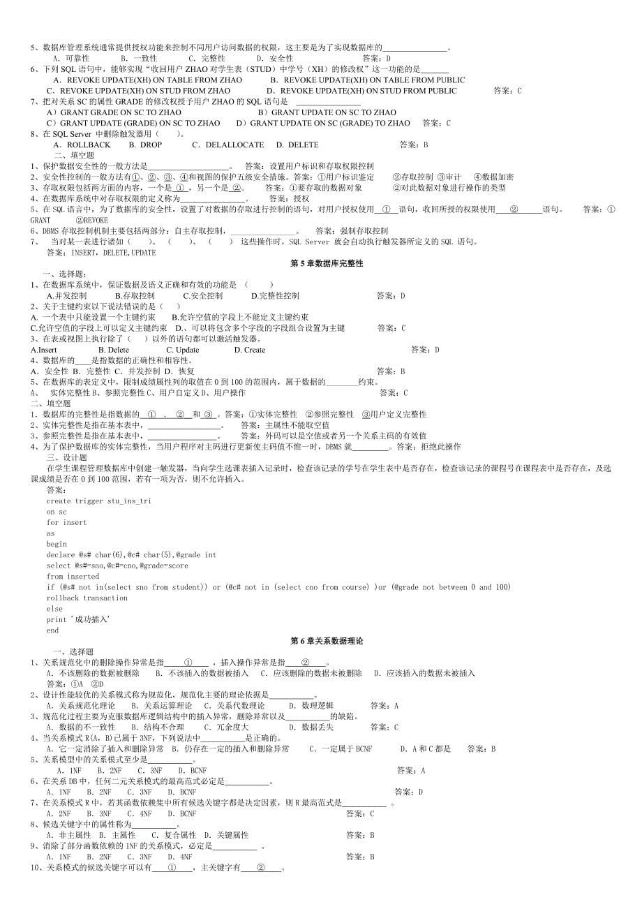 数据库题及答案_第5页