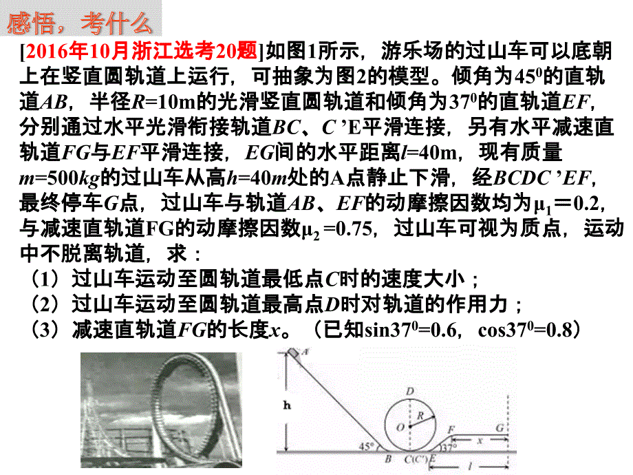 2017浙江物理选考第20题考题研究(20张)_第4页