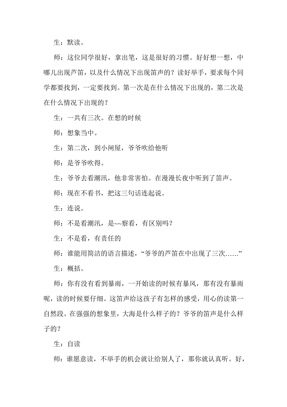 《爷爷的芦笛》薛法根教学观摩与点评_第4页